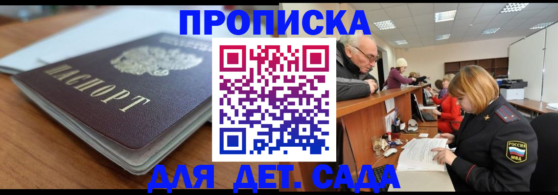 прописка штамп в Камне-на-Оби