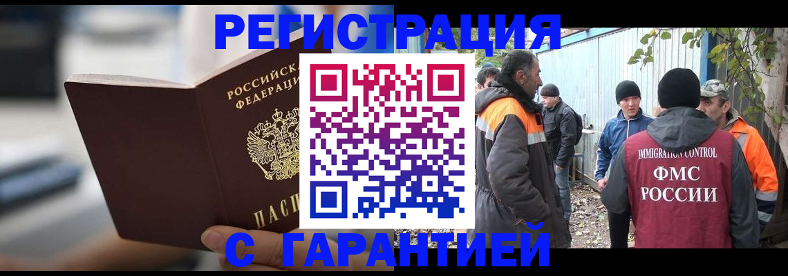 временная регистрация надежно в Камне-на-Оби