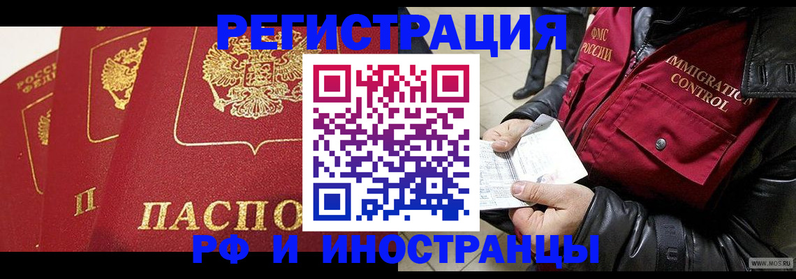 временная регистрация в квартире в Камне-на-Оби