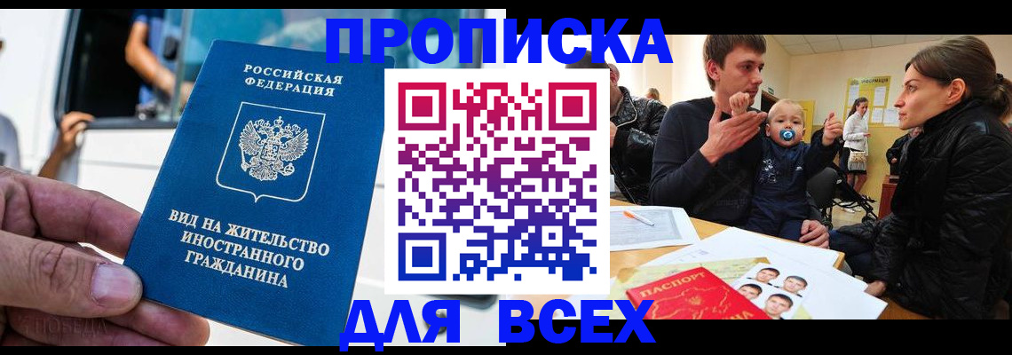 прописка регистрация в Камне-на-Оби